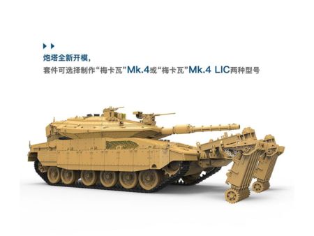 MENG MODEL  1/35 Merkava MK.4/4LIC m. Nochri Minenroller